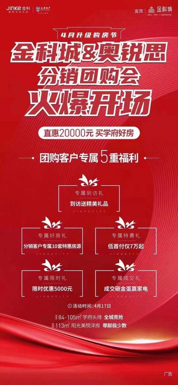 细6重好礼 直惠20000元 买学府好房 分销专场