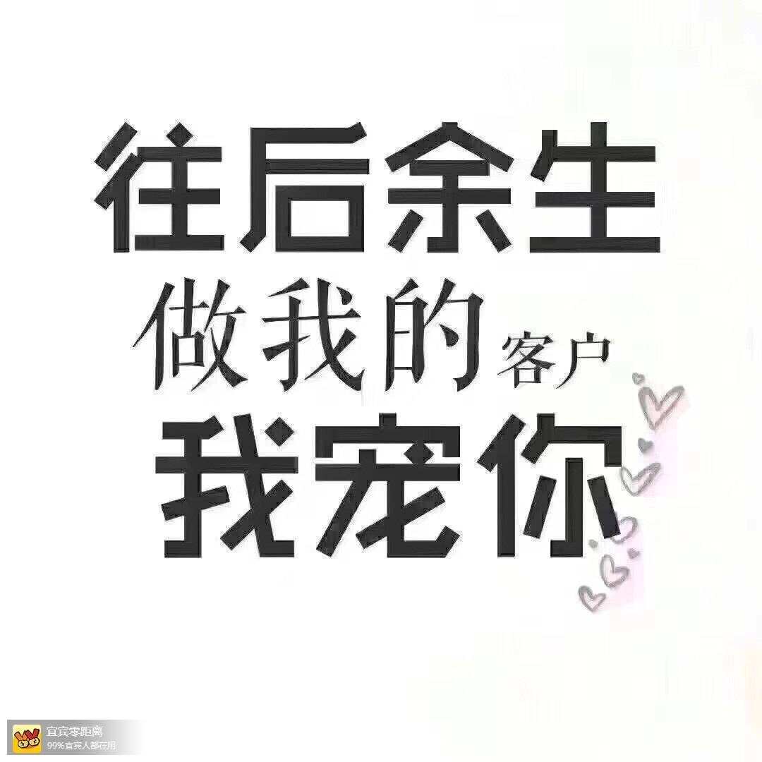 宜宾,我有话想说# 早安[玫瑰] 往后余生 做我的客户 让我来宠你